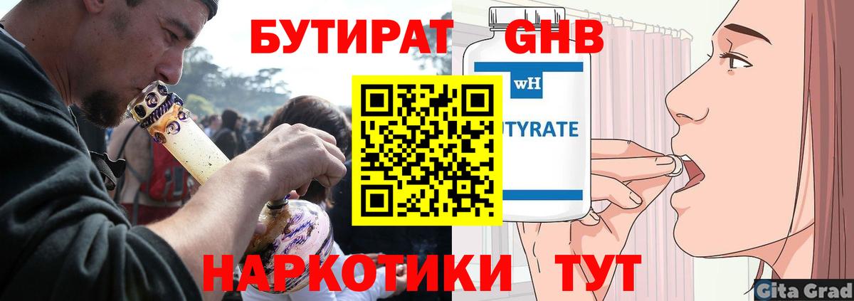 Бутират 99% Ухта