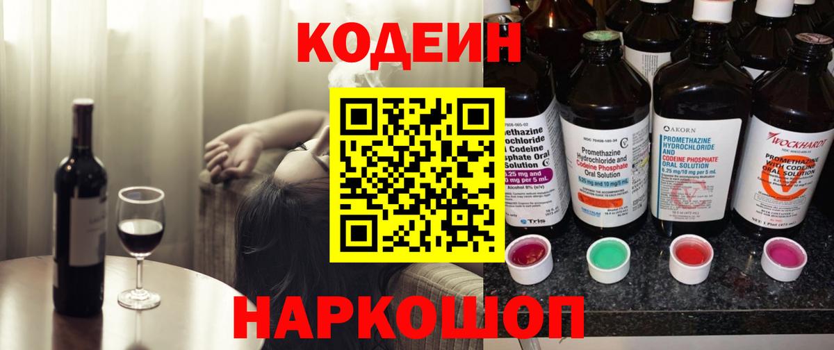 Кодеин Purple Drank  Кодеиновый сироп Lean Purple Drank  Ухта  Вход с VPN 
