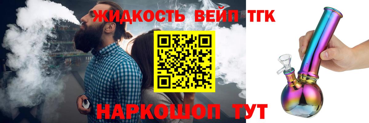 ТГК вейп Ухта